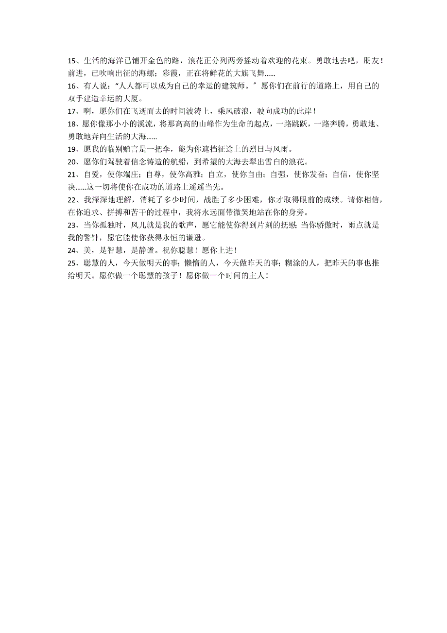 2022老师送给学生毕业赠言（精选60句）_第3页