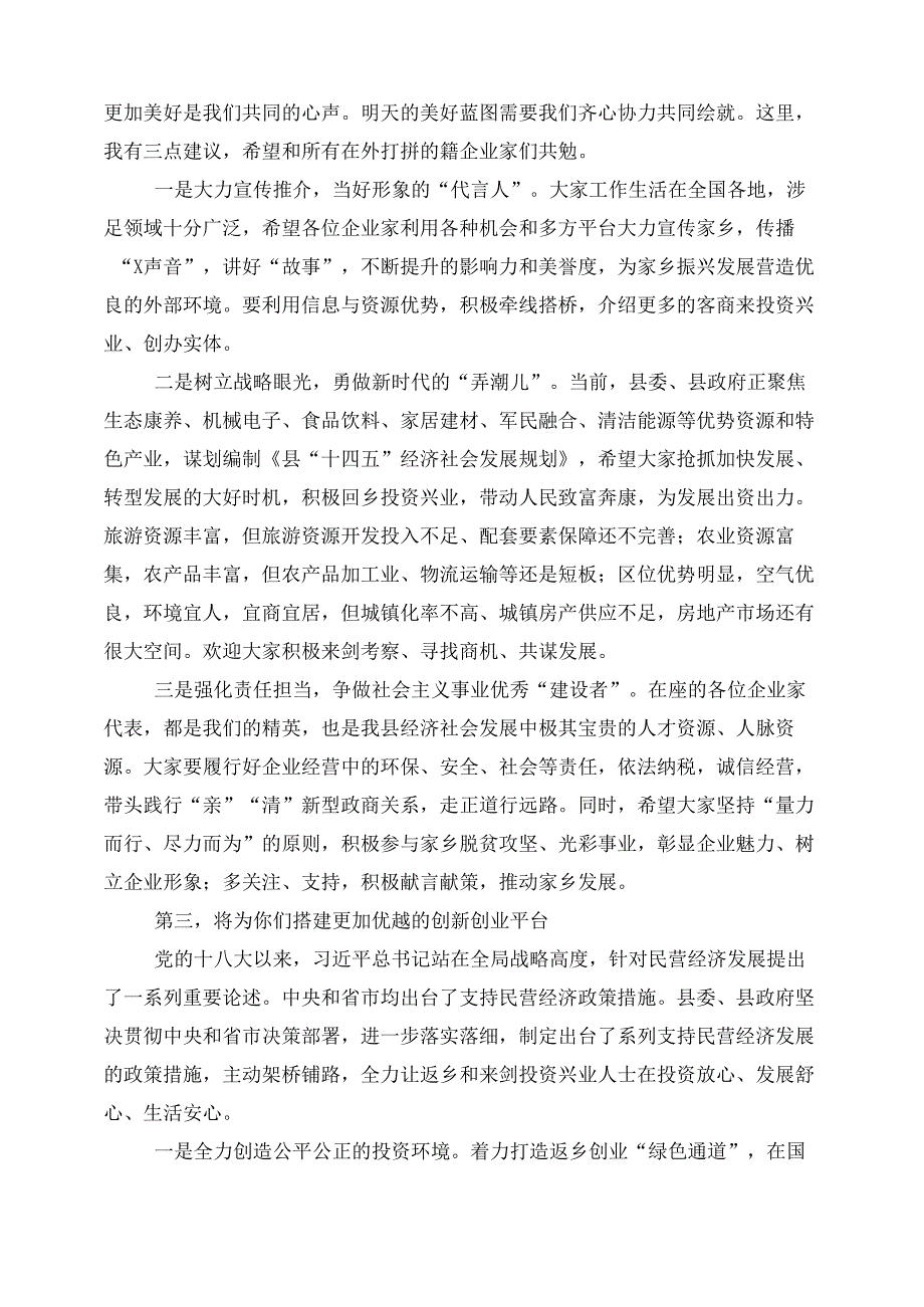 在2021年企业家代表座谈会上的讲话_第3页