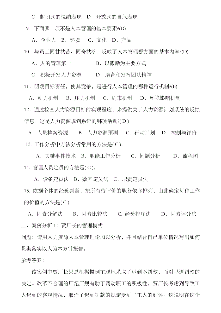 2023年最新电大人力资源管理形成性考核册整理标准答案_第2页