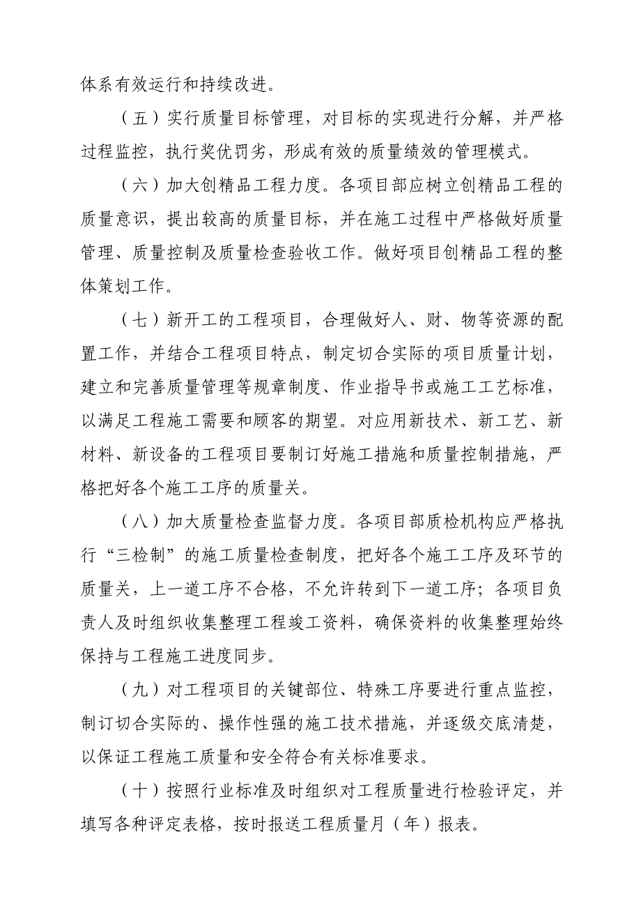 XXXX公司质量管理计划_第2页