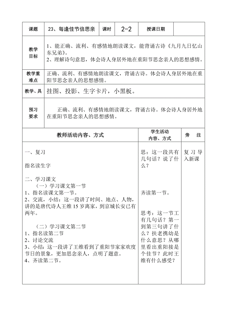 苏教版第5册语文第八单元电子教案_第3页