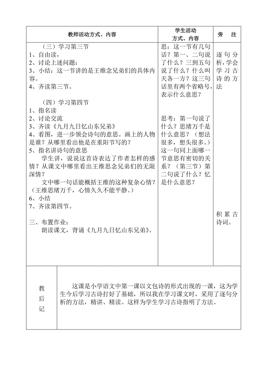 苏教版第5册语文第八单元电子教案_第4页