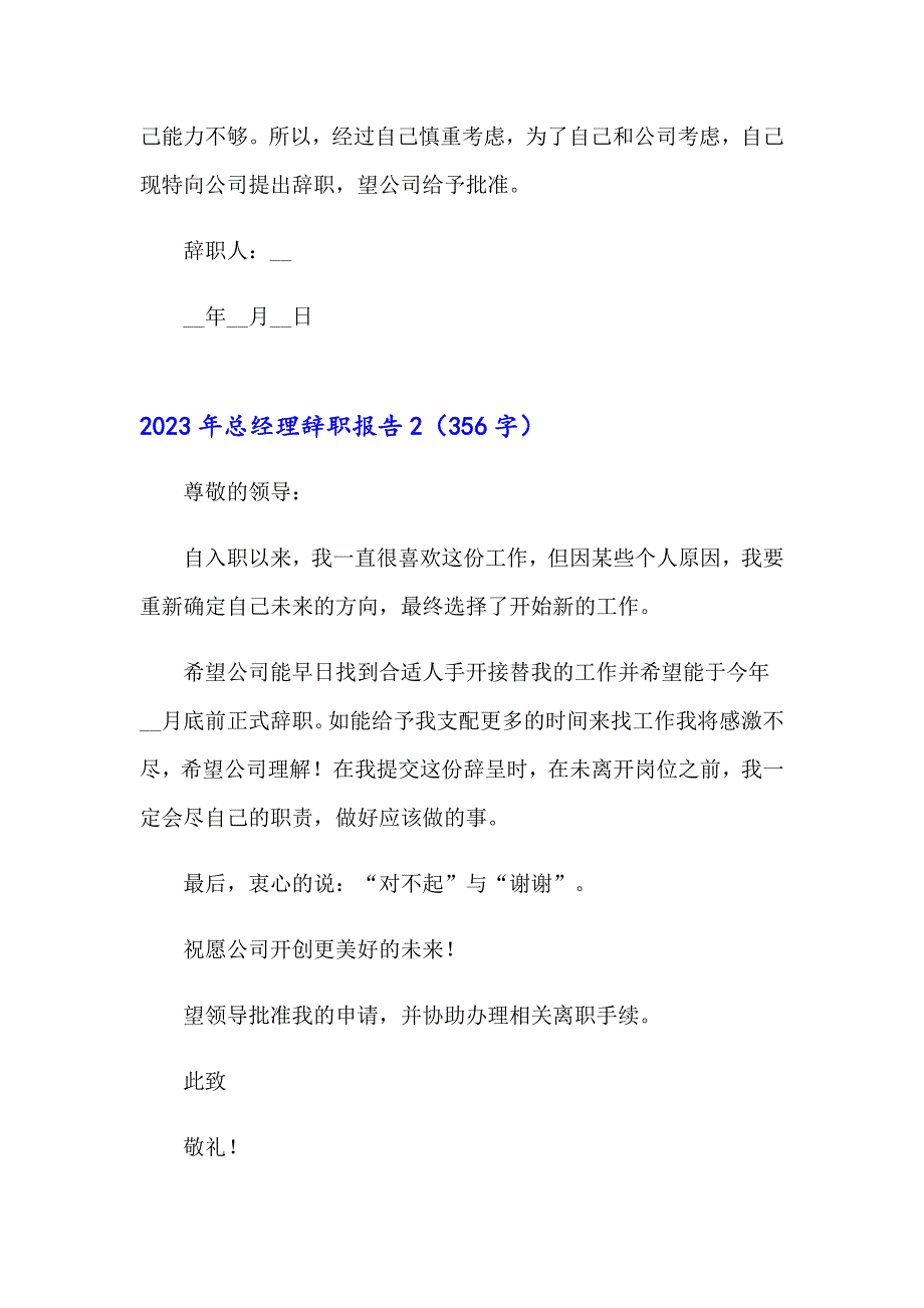 2023年总经理辞职报告（汇编）_第2页