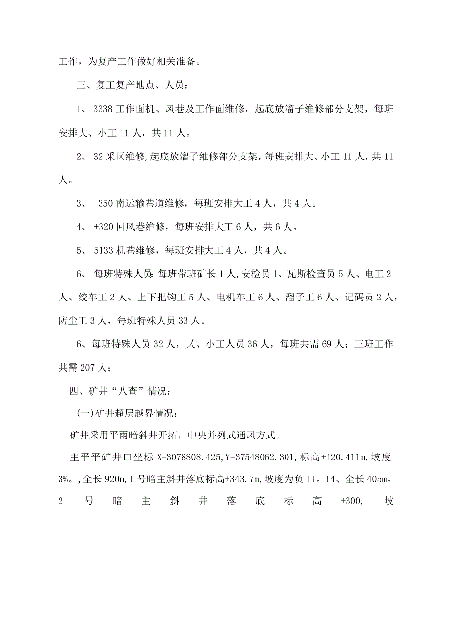 煤矿企业节后复工复产方案_第3页