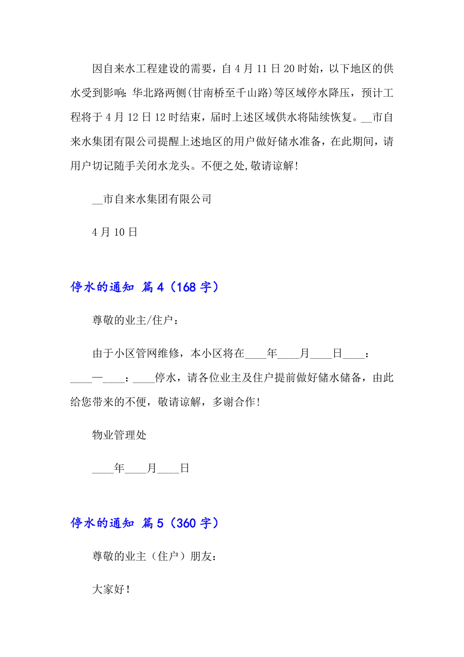 有关停水的通知汇编五篇_第3页