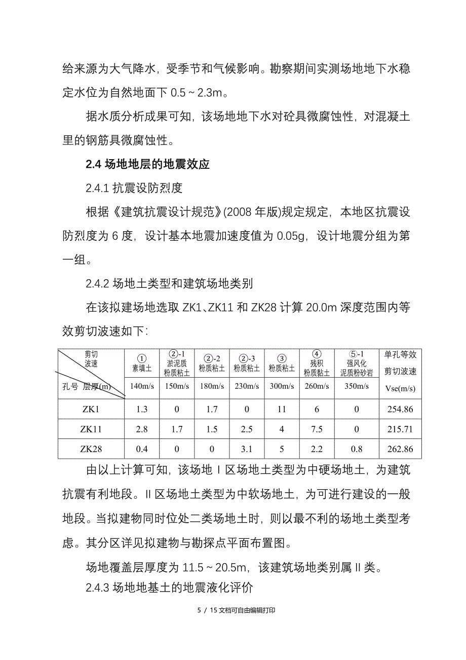 湖北大禹重工机械工程有限公司钢构厂房及办公楼岩土工程勘察报告_第5页