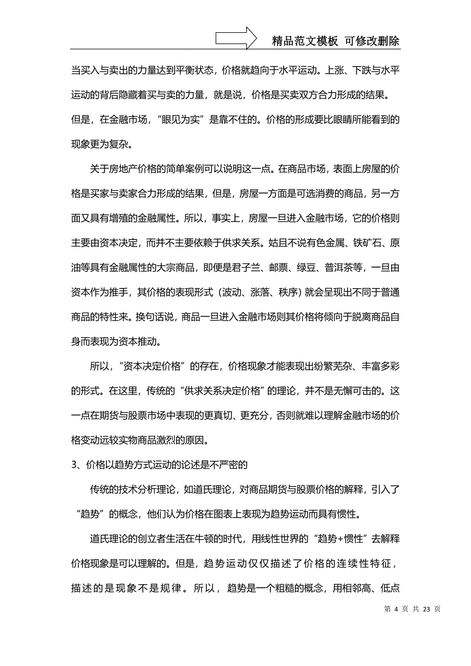 股票结构分析_第4页