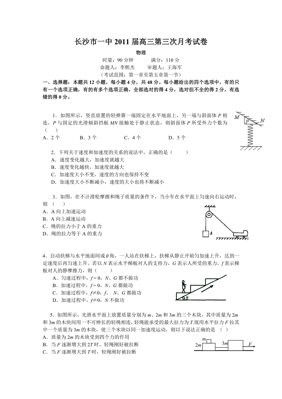 湖南省长沙市一中2011届高三第三次月考(物理)_第1页