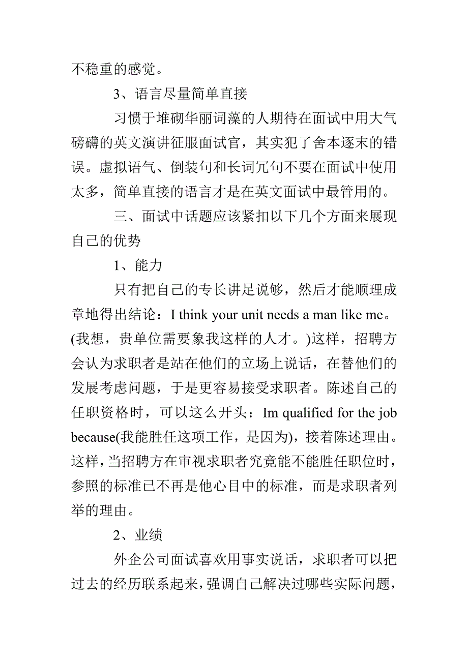 提高英文面试技巧的方法有哪些_第4页