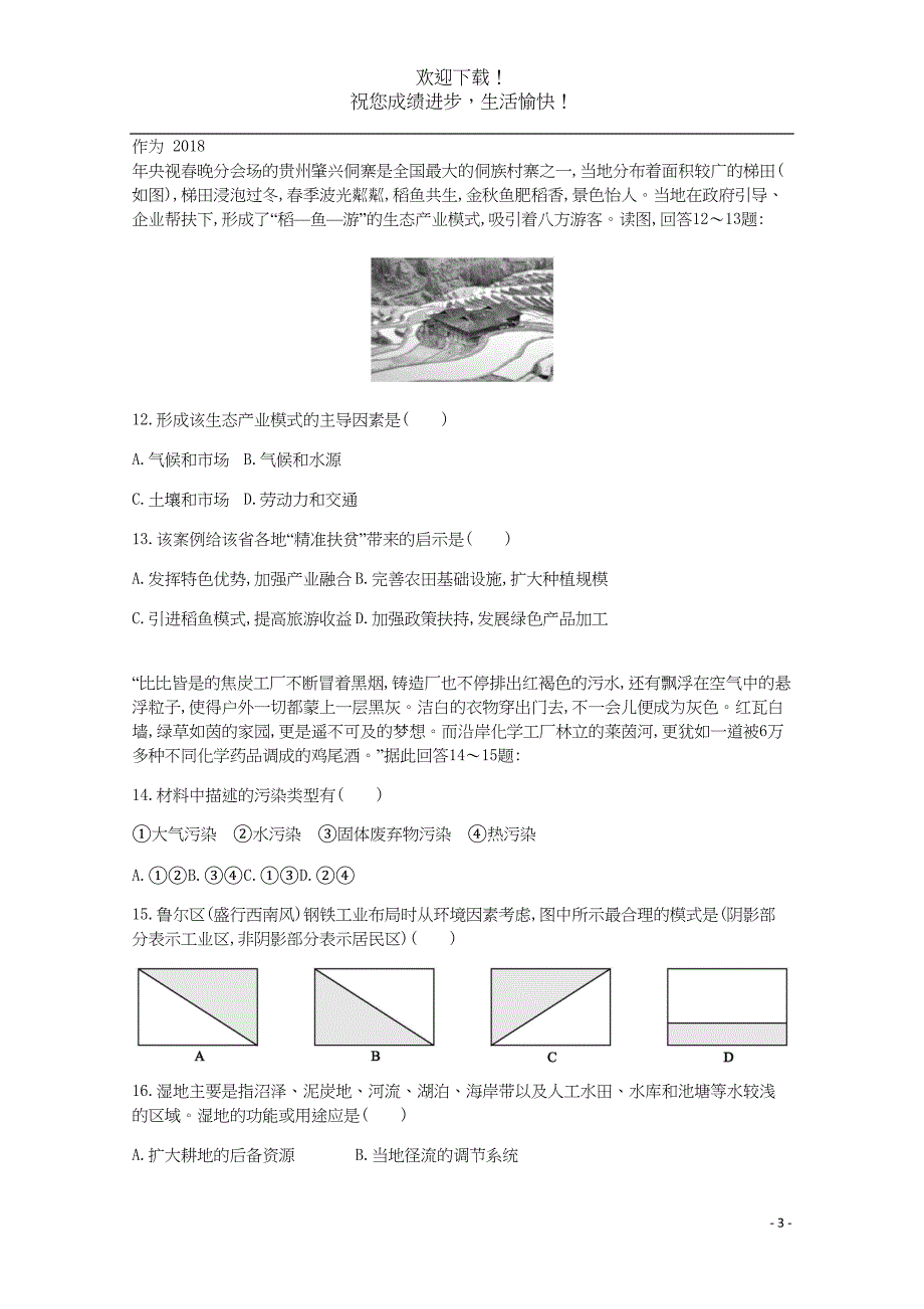 广东省2021届高中地理学业水平合格性考试模拟测试题一(DOC 9页)_第3页