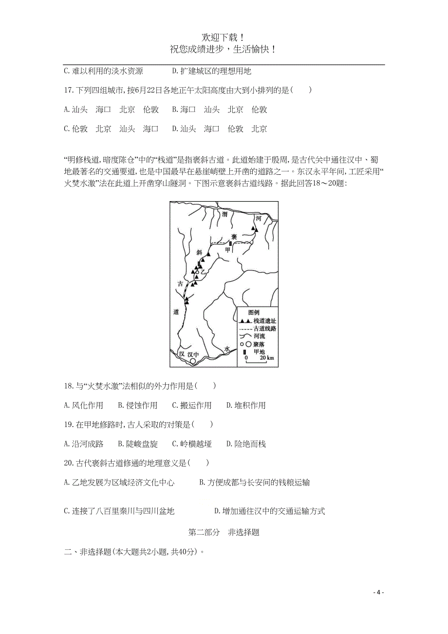 广东省2021届高中地理学业水平合格性考试模拟测试题一(DOC 9页)_第4页