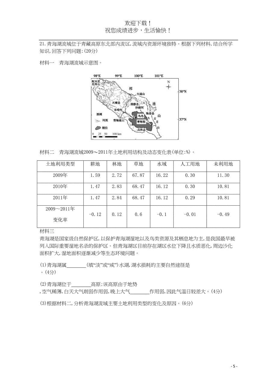 广东省2021届高中地理学业水平合格性考试模拟测试题一(DOC 9页)_第5页