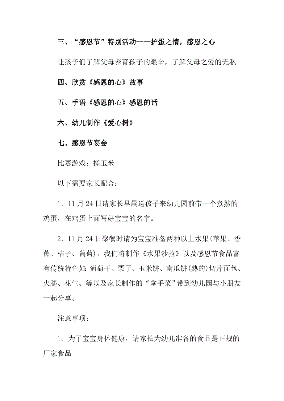 2022幼儿园感恩节活动方案(合集15篇)_第2页