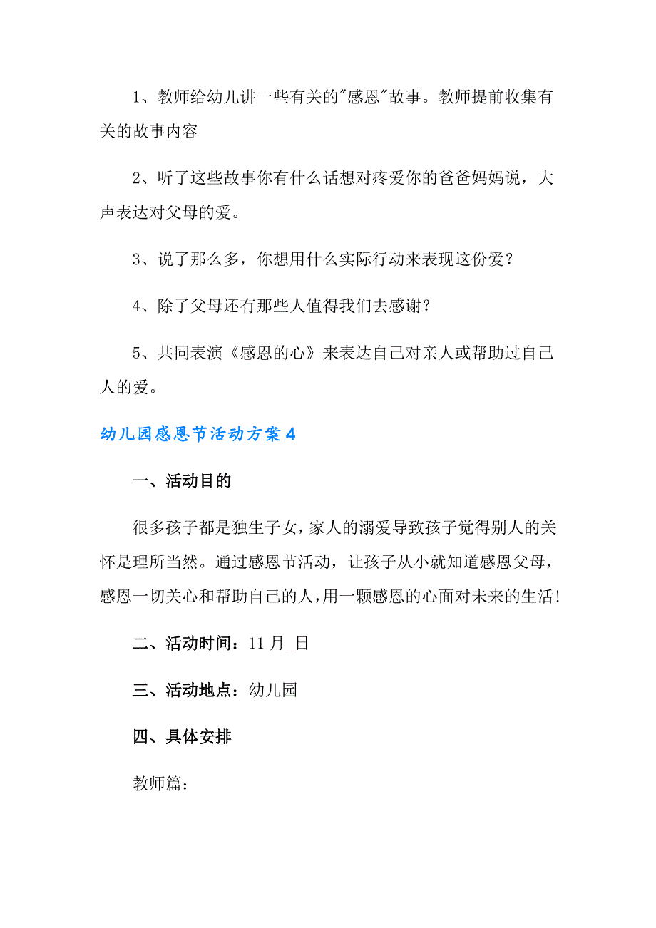 2022幼儿园感恩节活动方案(合集15篇)_第4页