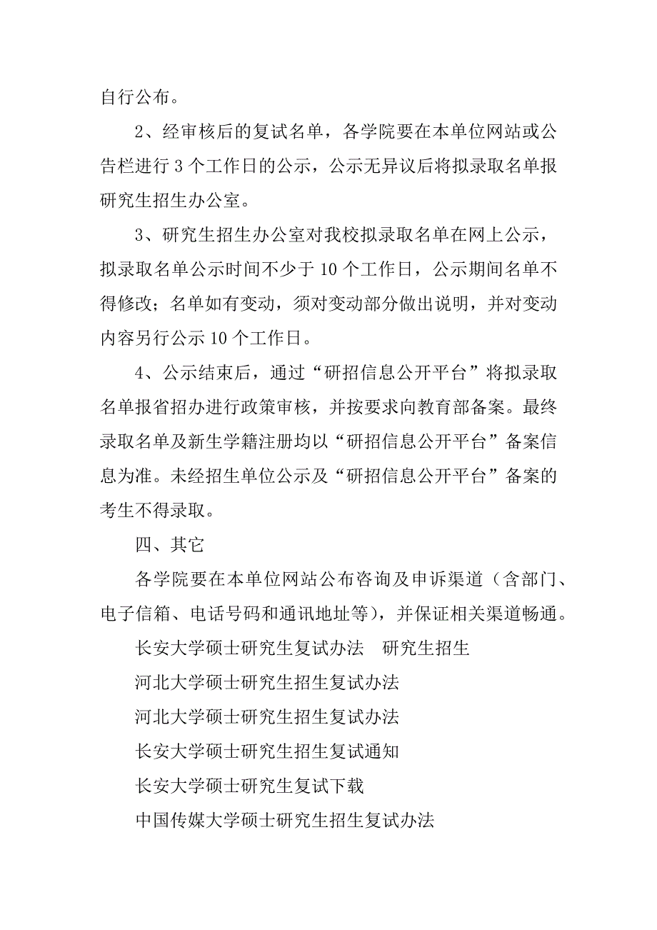 2023年长安大学硕士研究生复试办法研究生招生_第4页