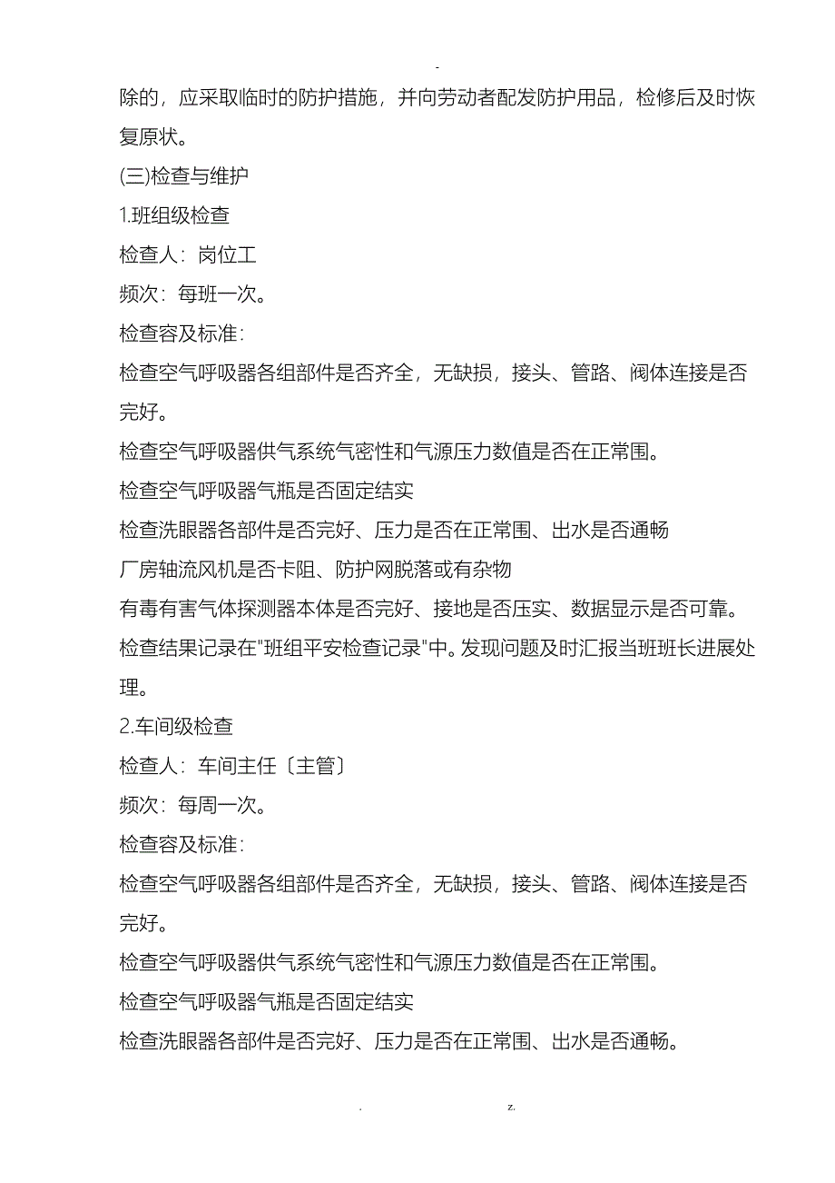 职业病防护设施维护检修制度_第2页