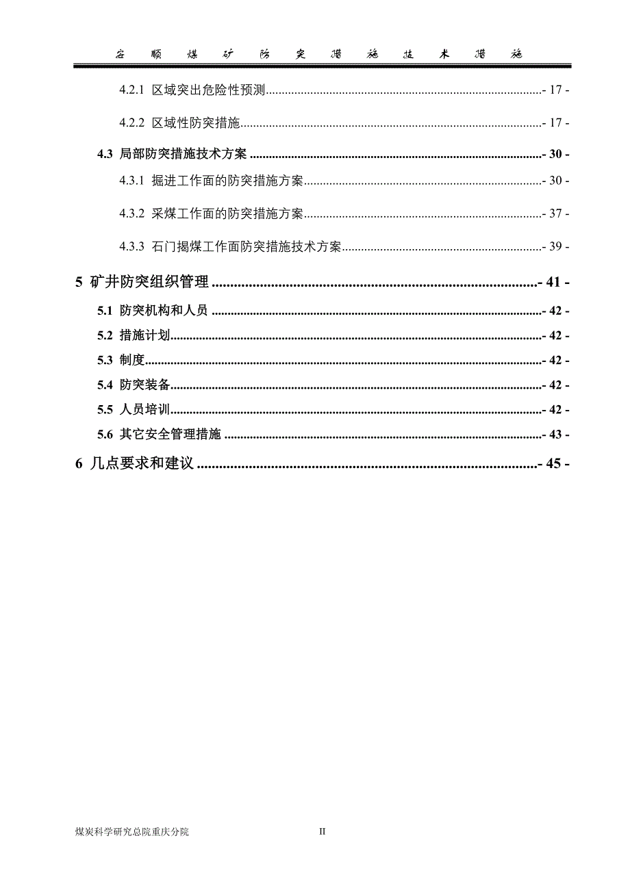 安顺煤矿防突技术措施_第2页