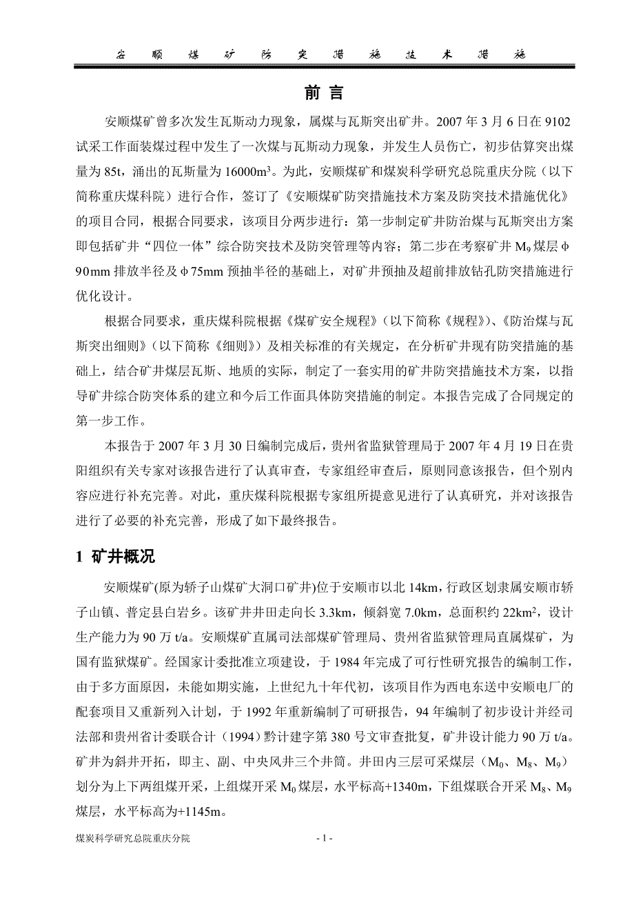 安顺煤矿防突技术措施_第3页