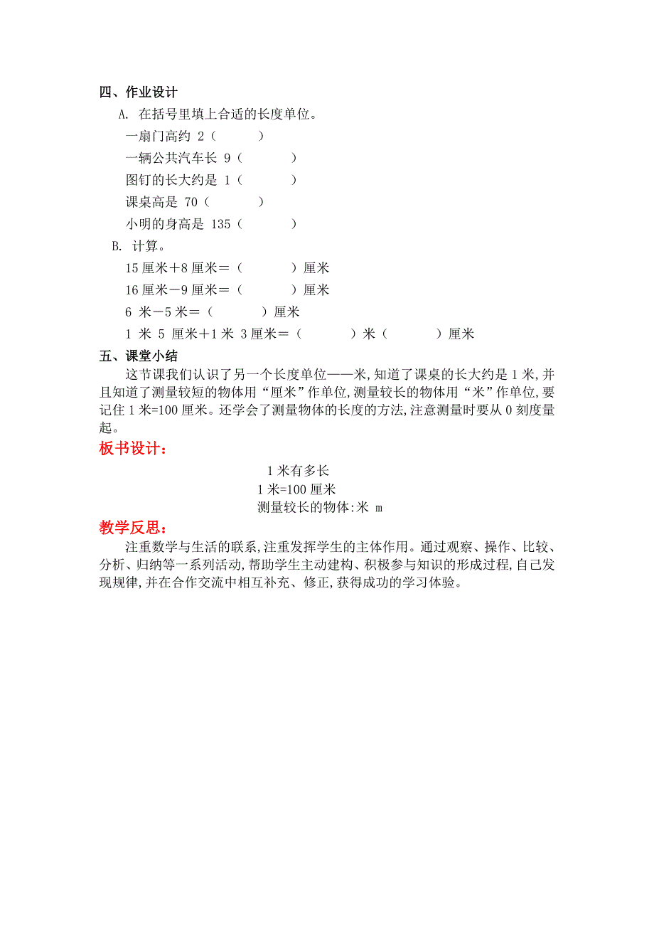 最新【北师大版】二年级上册数学：第6单元三课时1米有多长 教案_第3页