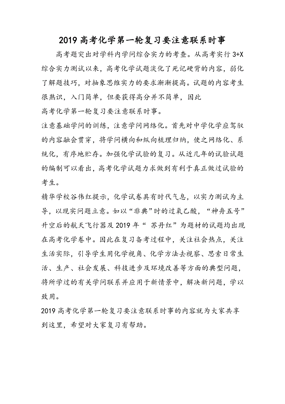 高考化学第一轮复习要注重联系时事_第1页