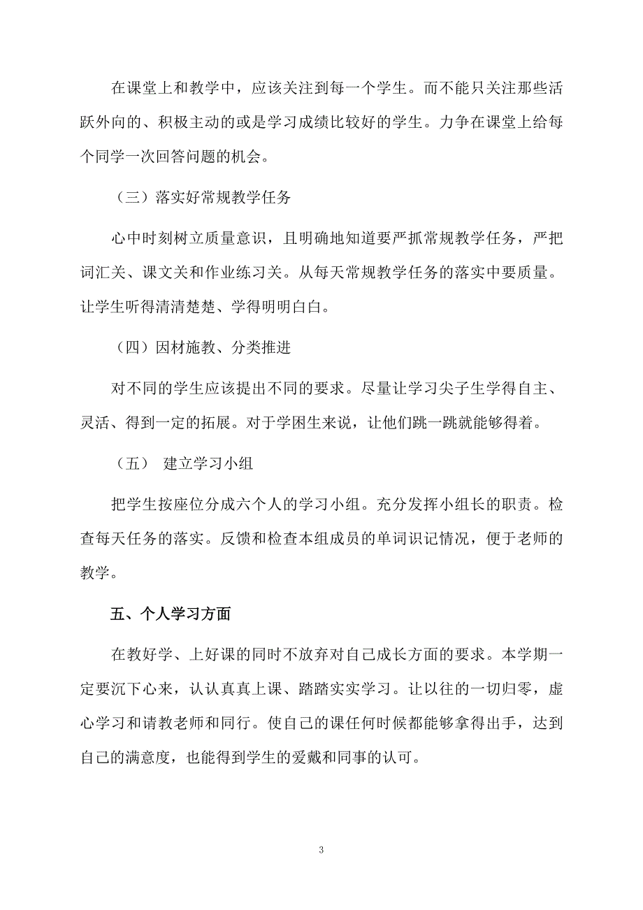 学期教学计划模板集锦十篇_第3页