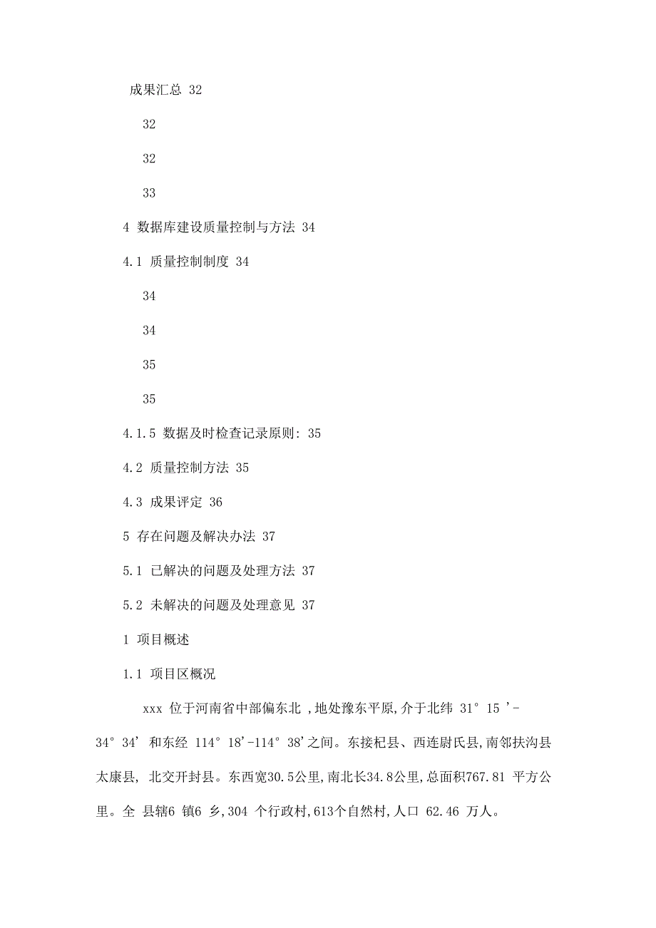 农村集体土地所有权确权登记发证数据库建设报告可编辑_第3页