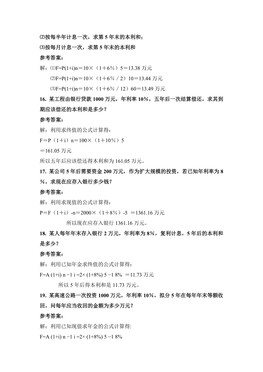 工程经济学a考试试题及答案_第4页