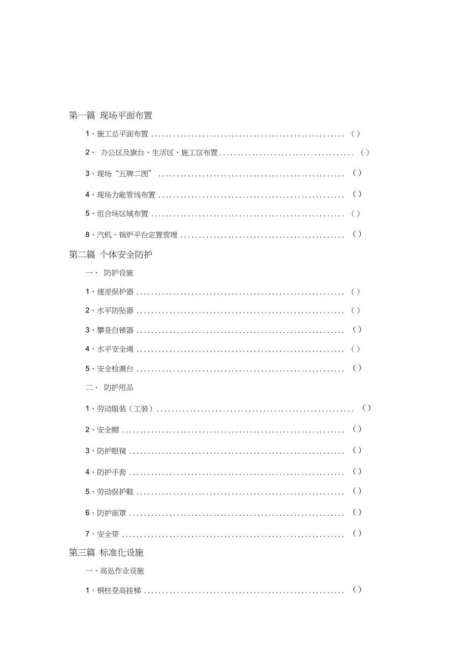 完整版安全标准化手册序言编制说明目录_第5页