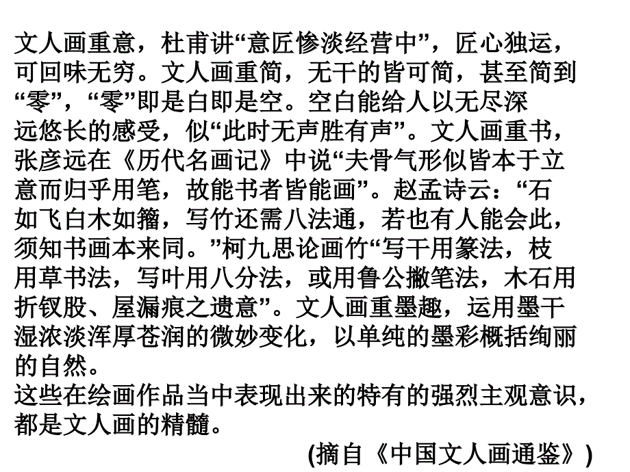 语文高考仿真模拟.ppt_第4页