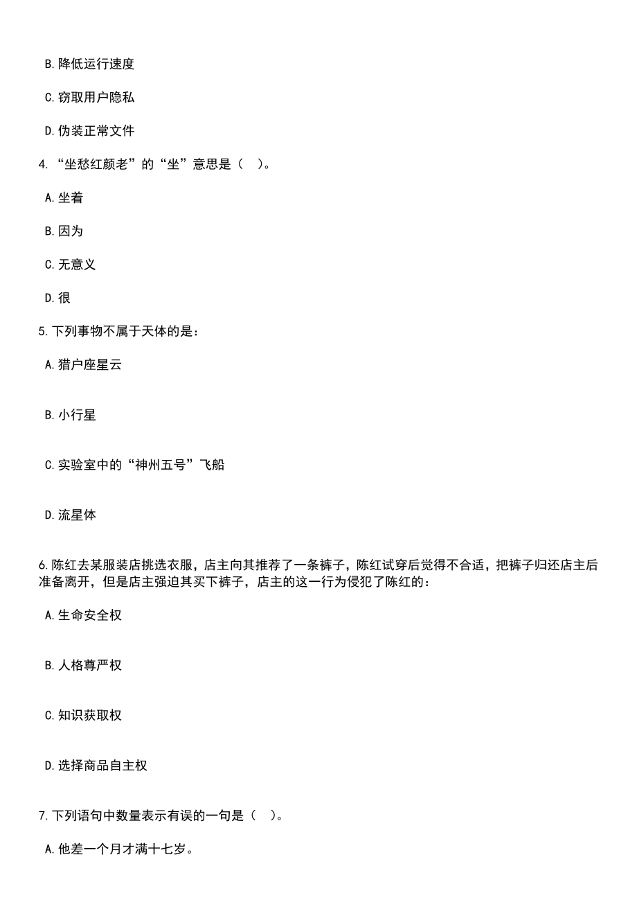 2023年05月湖南省靖州苗族侗族自治县公开招聘64名事业单位工作人员笔试题库含答案带解析_第2页