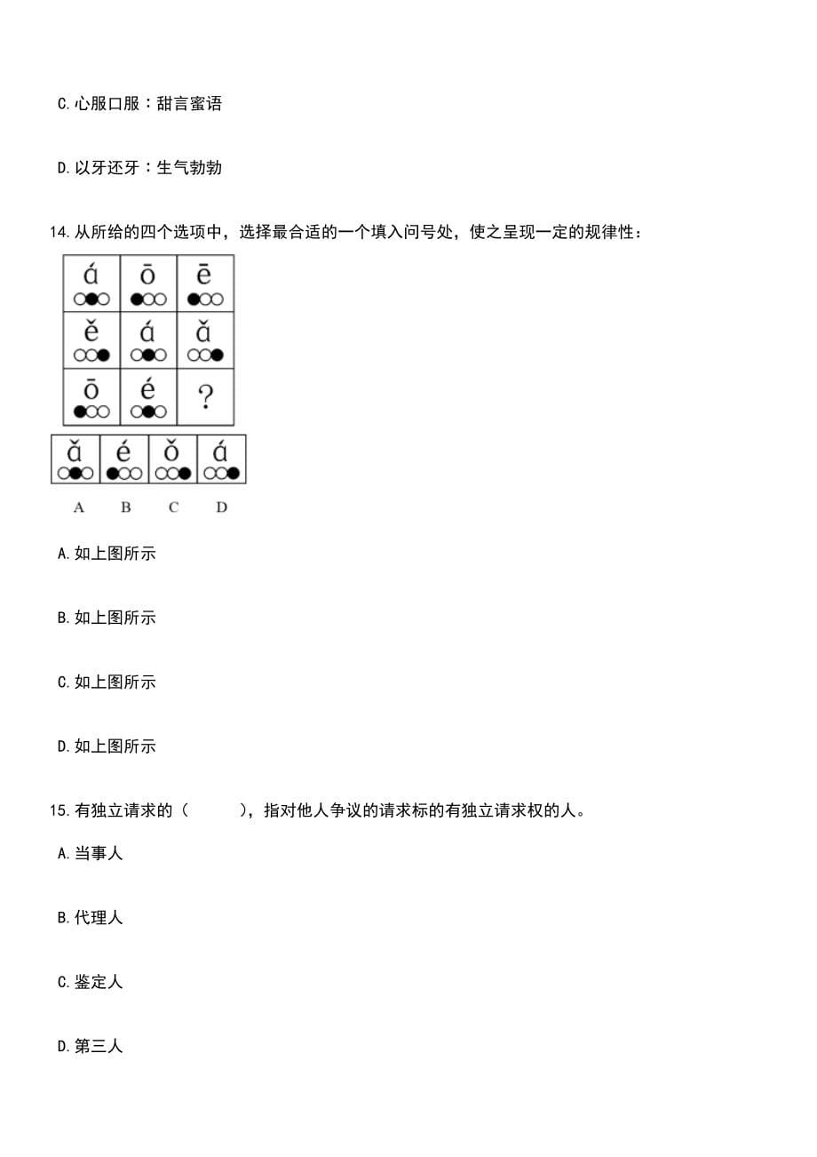 2023年05月湖南省靖州苗族侗族自治县公开招聘64名事业单位工作人员笔试题库含答案带解析_第5页