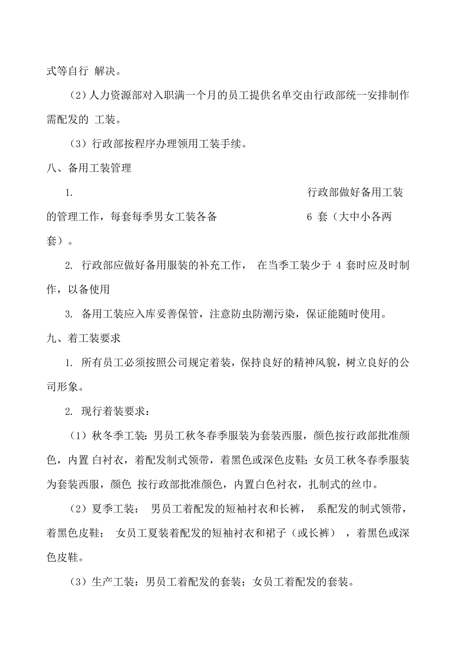 最新工装管理制度_第4页