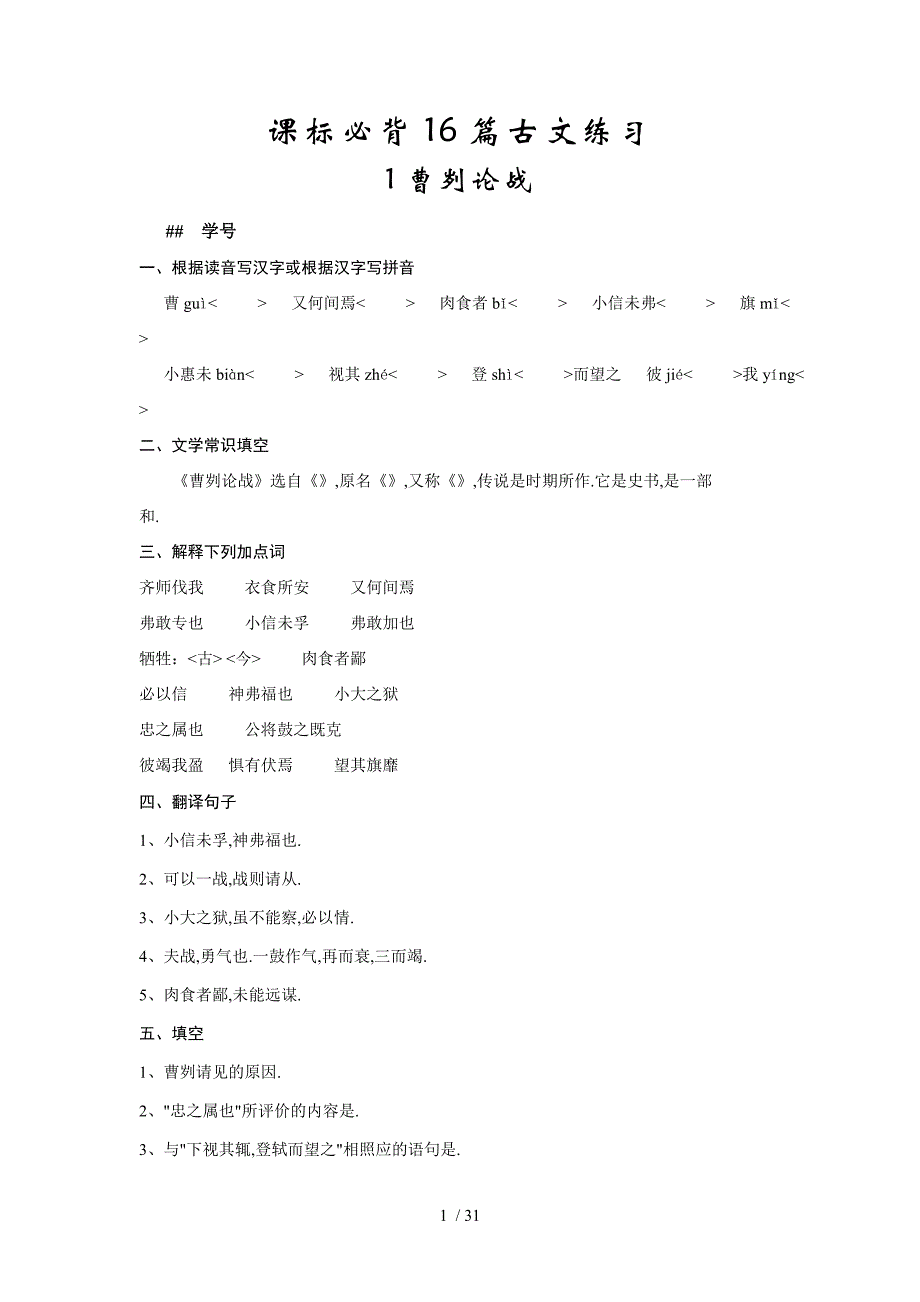 安徽省中考语文必背16篇古文练习_第1页