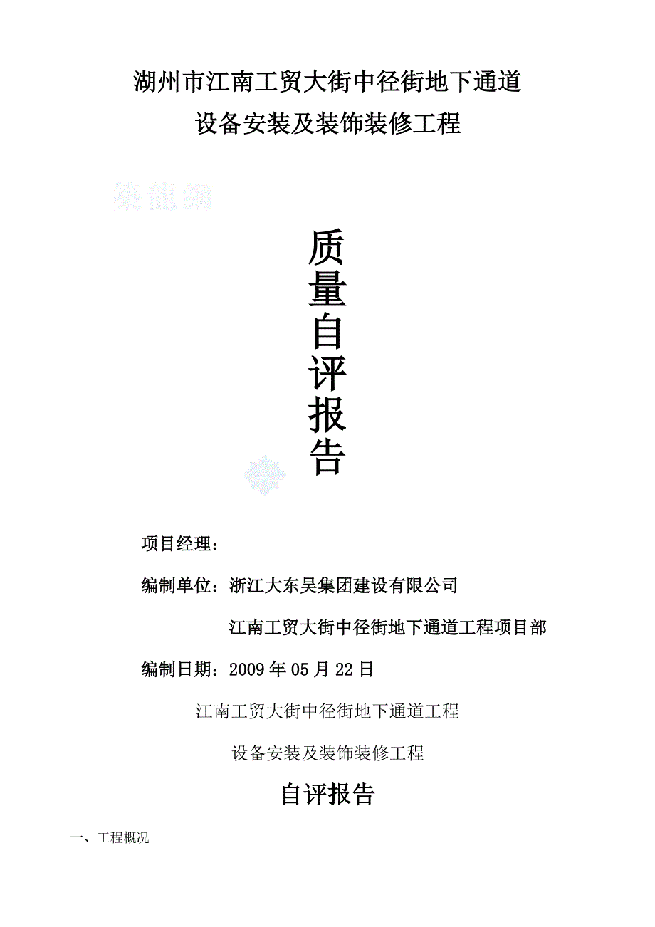 教育资料（2021-2022年收藏的）装修质量自评报告分析_第1页