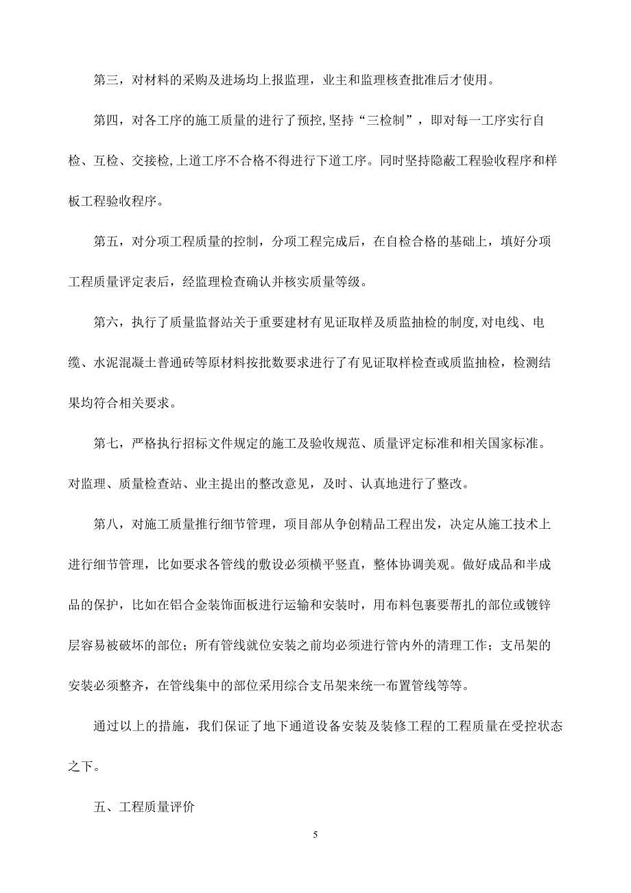 教育资料（2021-2022年收藏的）装修质量自评报告分析_第5页