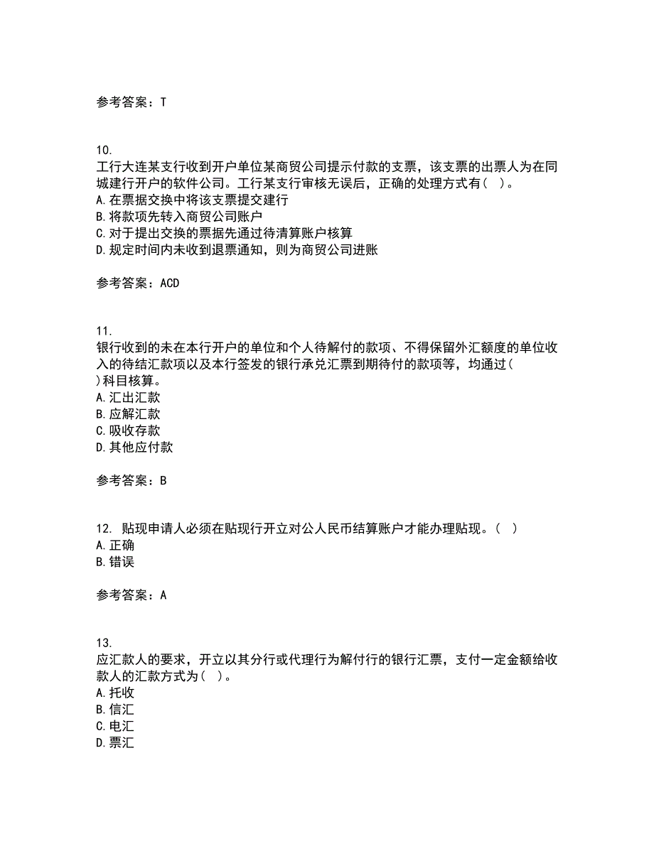 东北财经大学21春《金融企业会计》在线作业二满分答案10_第3页