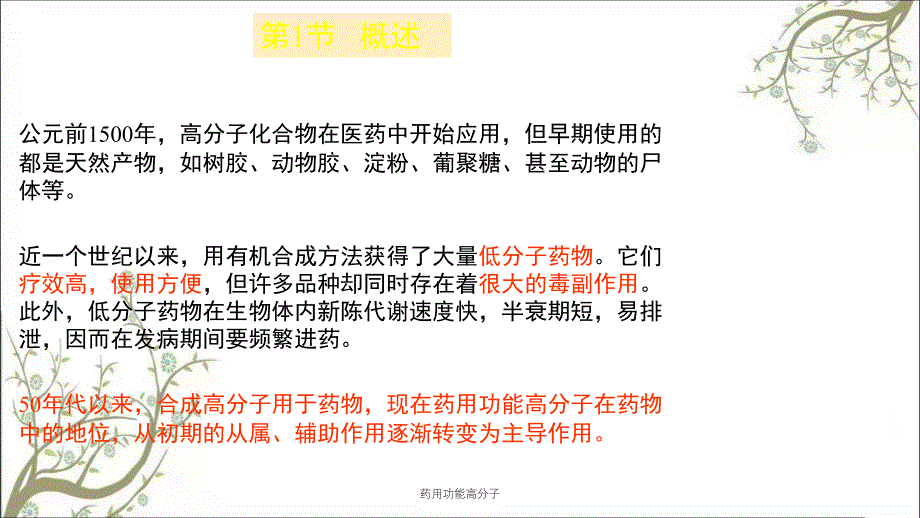 药用功能高分子课件_第3页