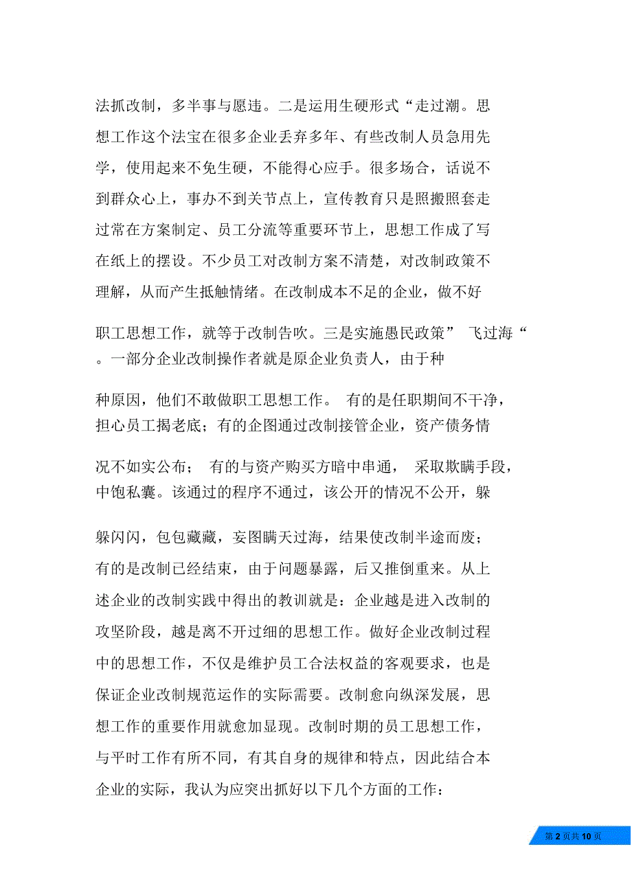 企业管理读后感_第2页