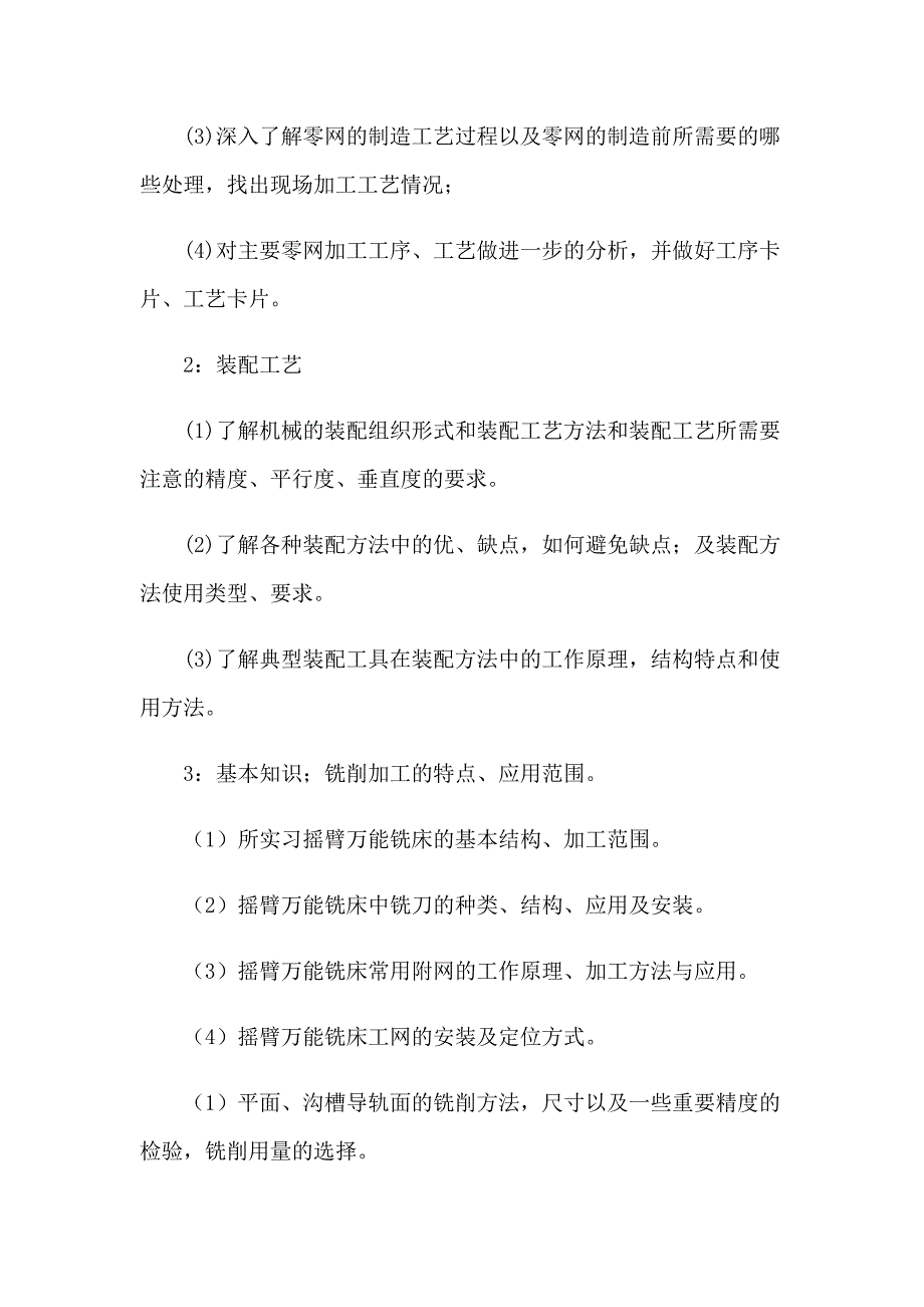 2023年精选机械类的实习报告汇编6篇_第3页