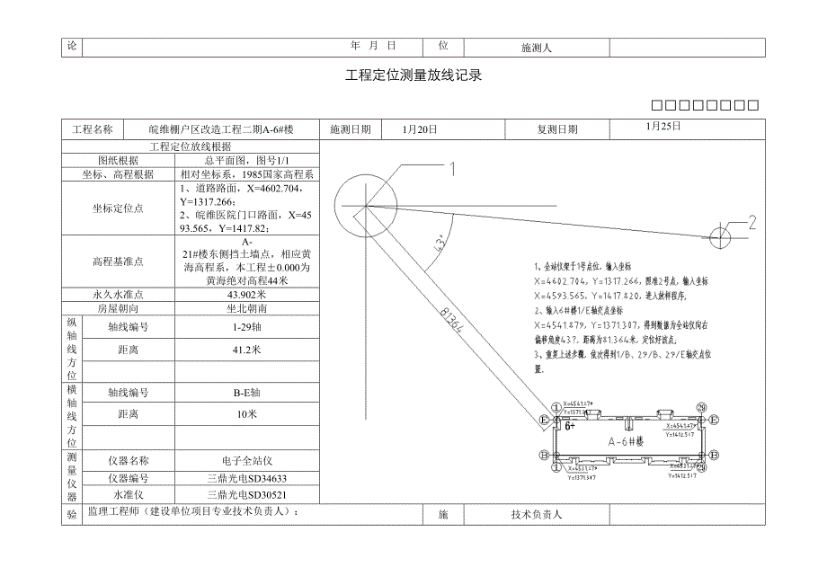 关键工程定位测量放线记录_第2页