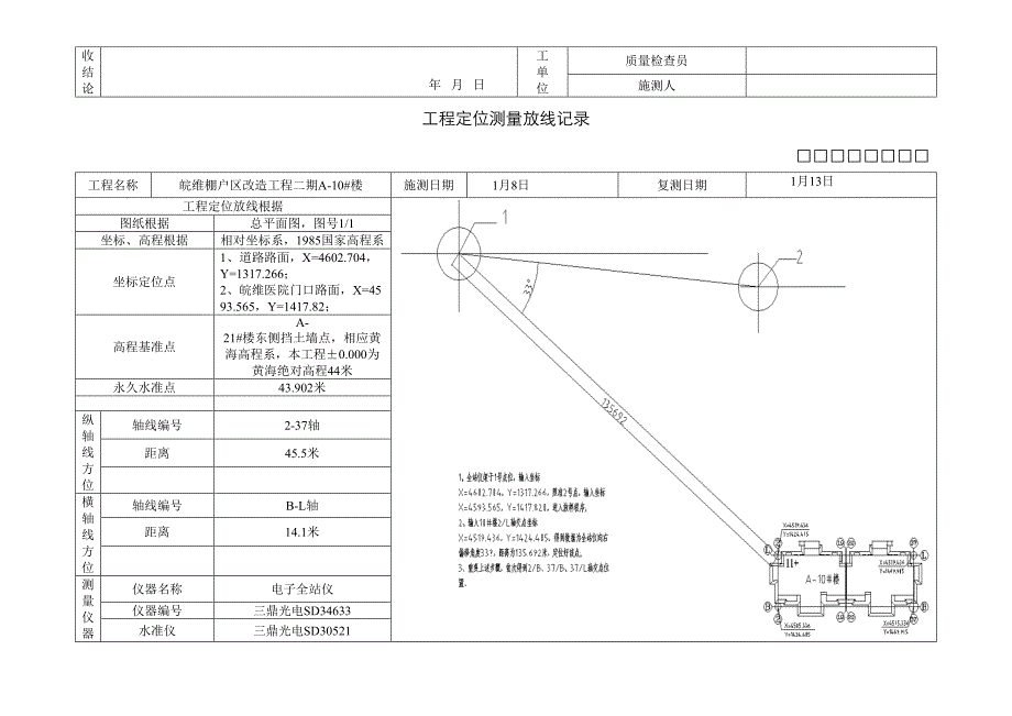 关键工程定位测量放线记录_第3页