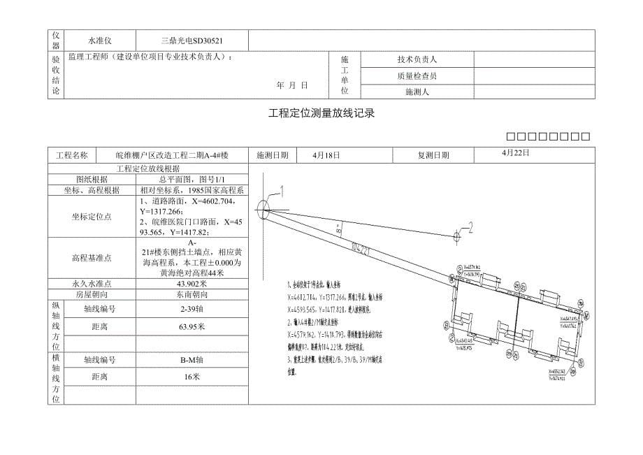 关键工程定位测量放线记录_第5页