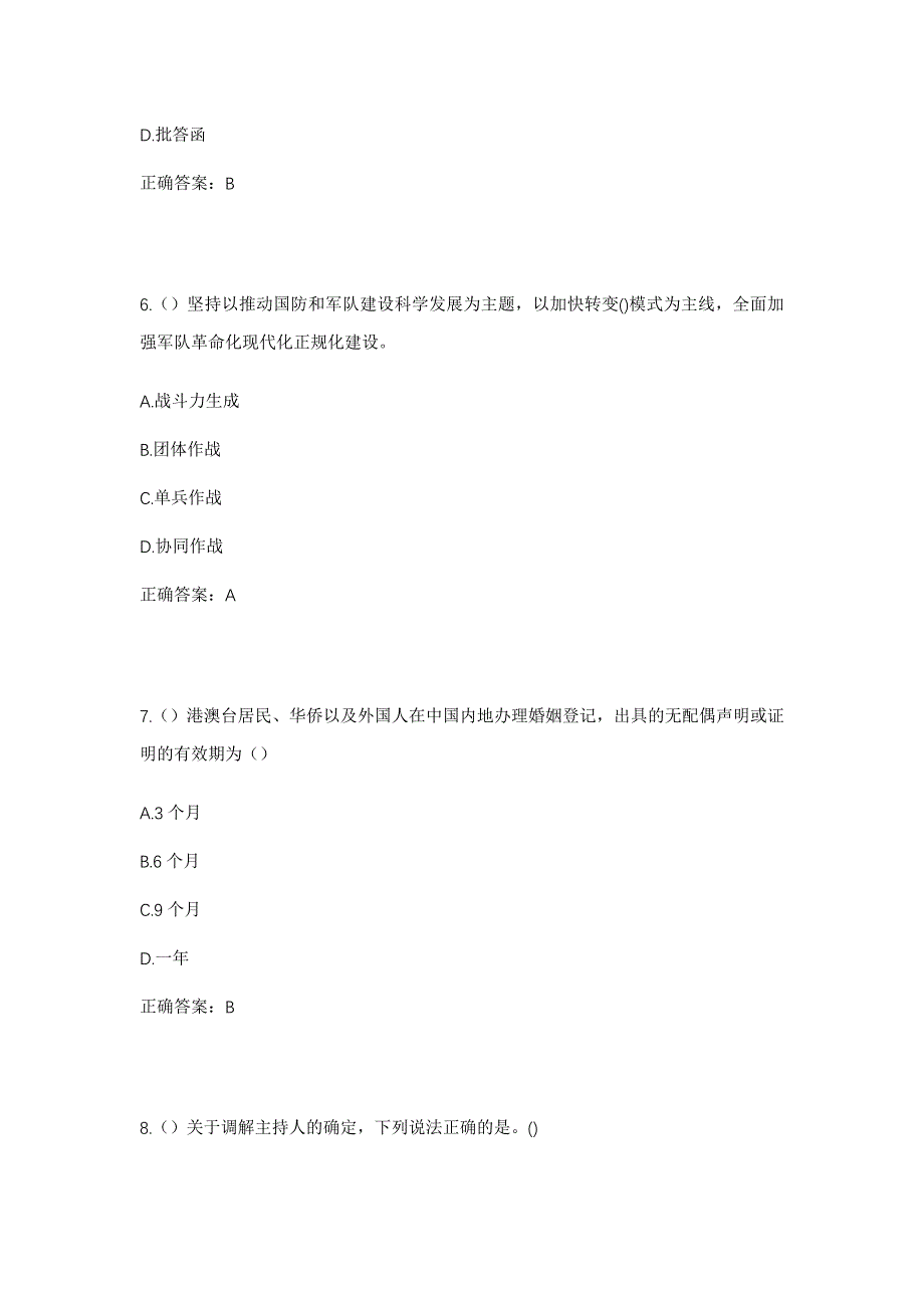 2023年河北省衡水市武邑县赵桥镇史葛庄村社区工作人员考试模拟题及答案_第3页