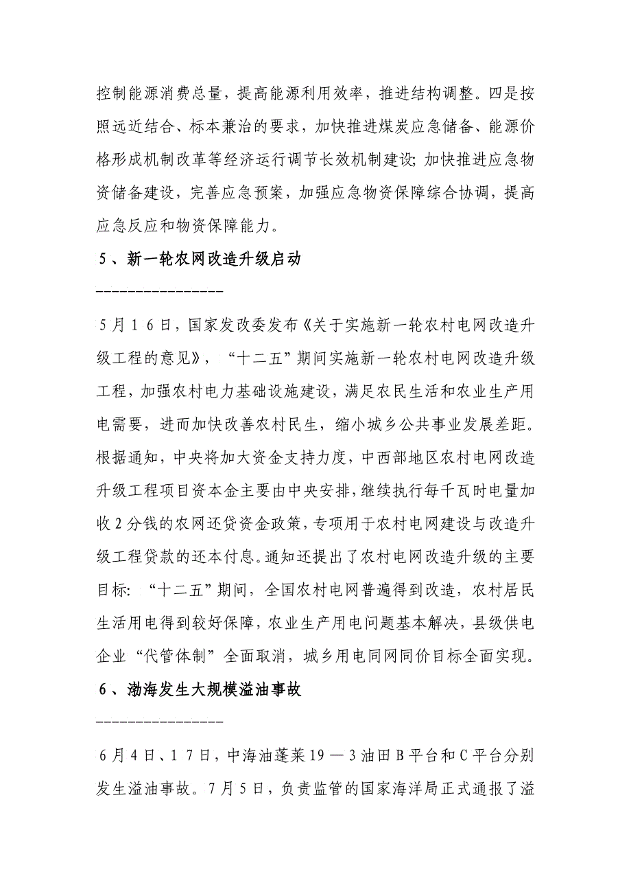 XXXX年度“中国十大能源新闻”评选备选新闻_第3页