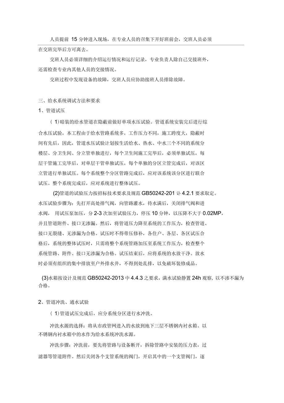 给排水调试方案_第3页