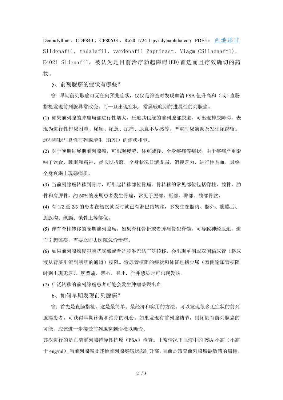 中医外科研究生男科复习题_第2页