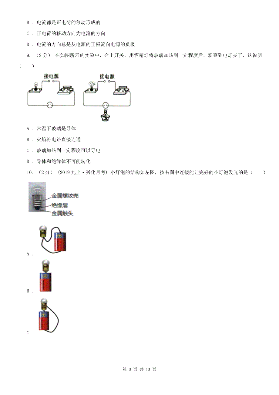 四川省甘孜藏族自治州2020版九年级上学期物理期中考试试卷C卷_第3页