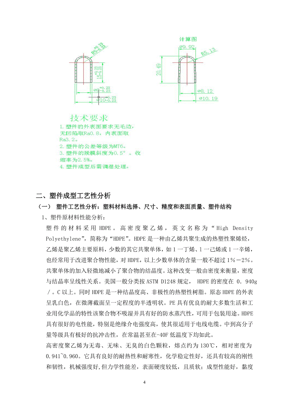 胶帽模具课程设计_第4页