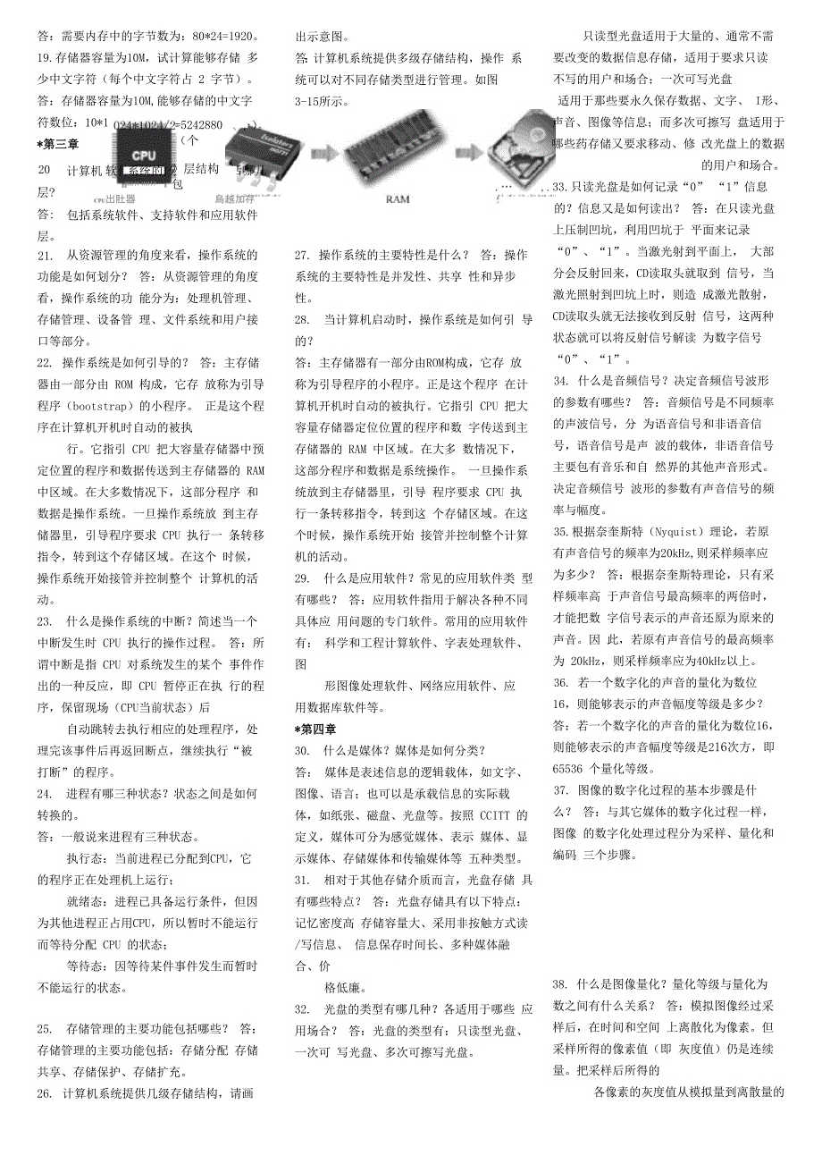 信息技术基础简答题2010_第2页