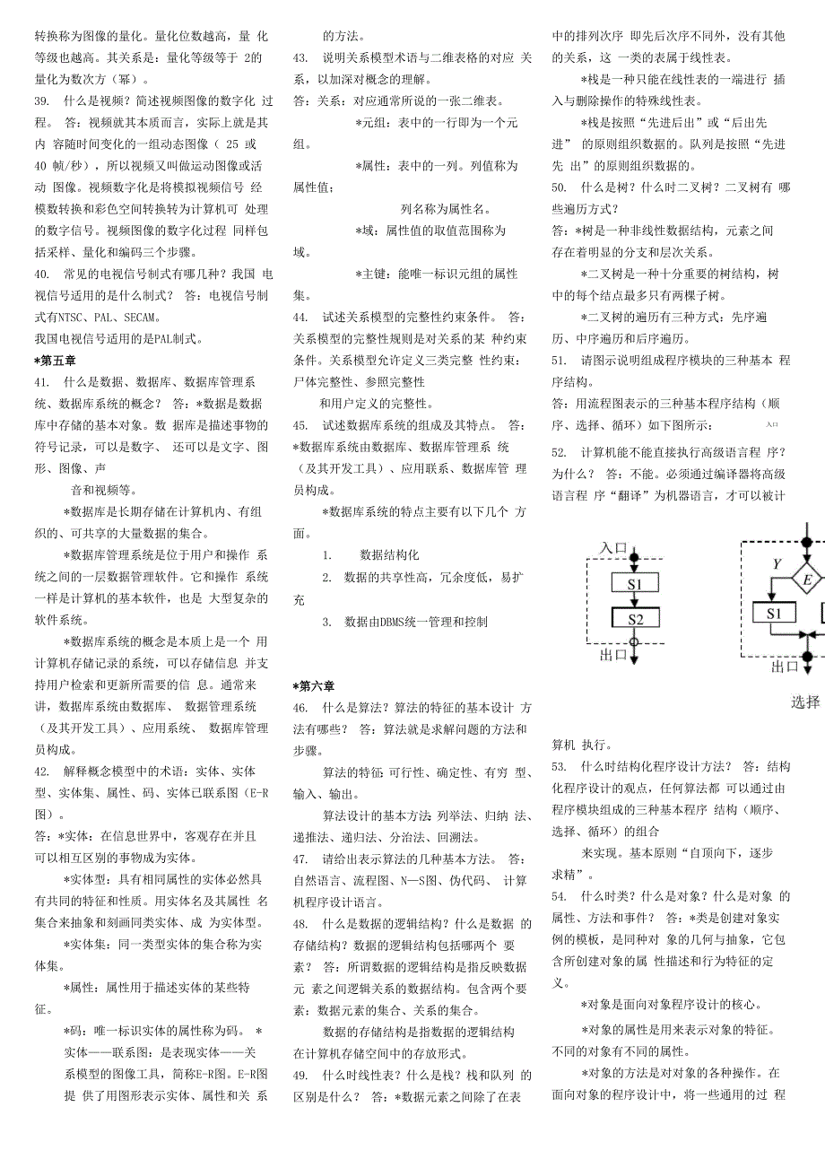 信息技术基础简答题2010_第3页